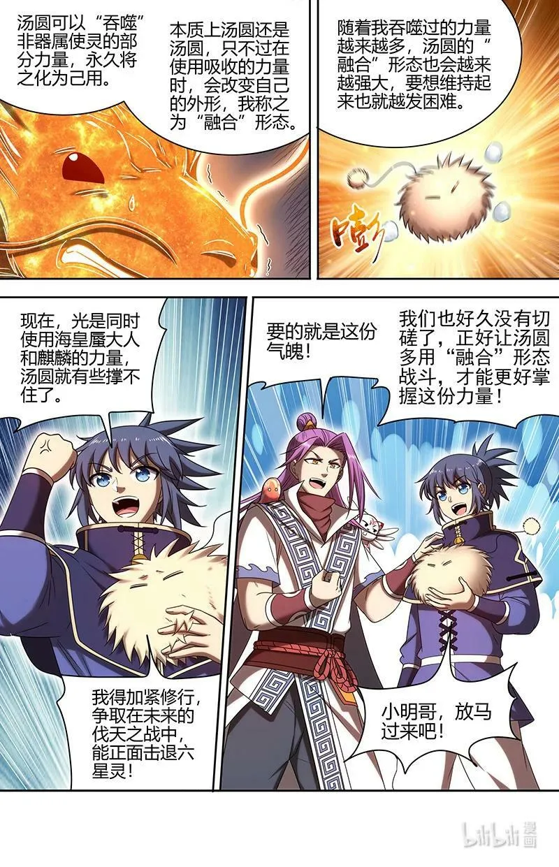 029-105 29大明王篇：叶宵也发育了 第8页