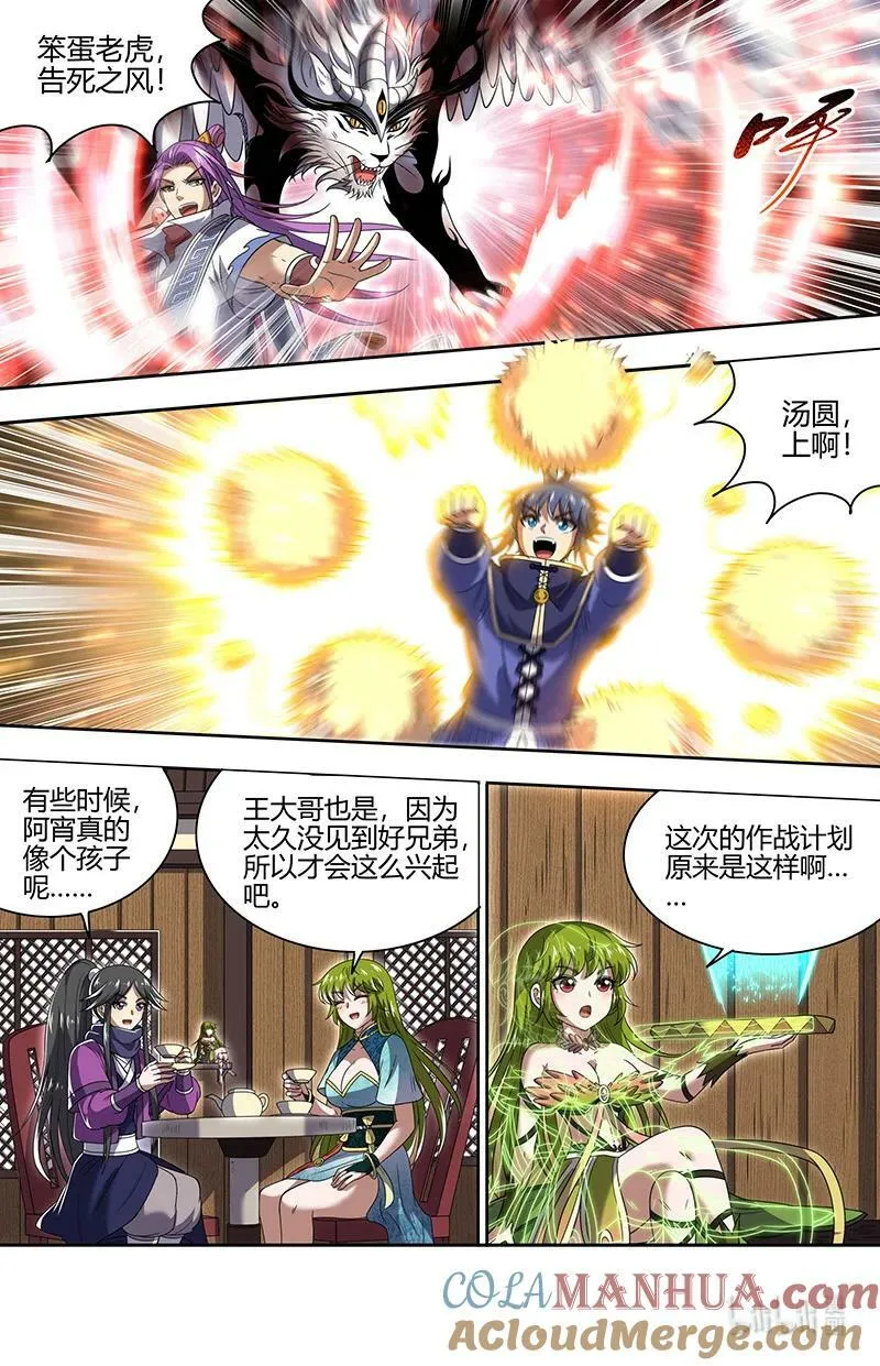 029-105 29大明王篇：叶宵也发育了 第9页