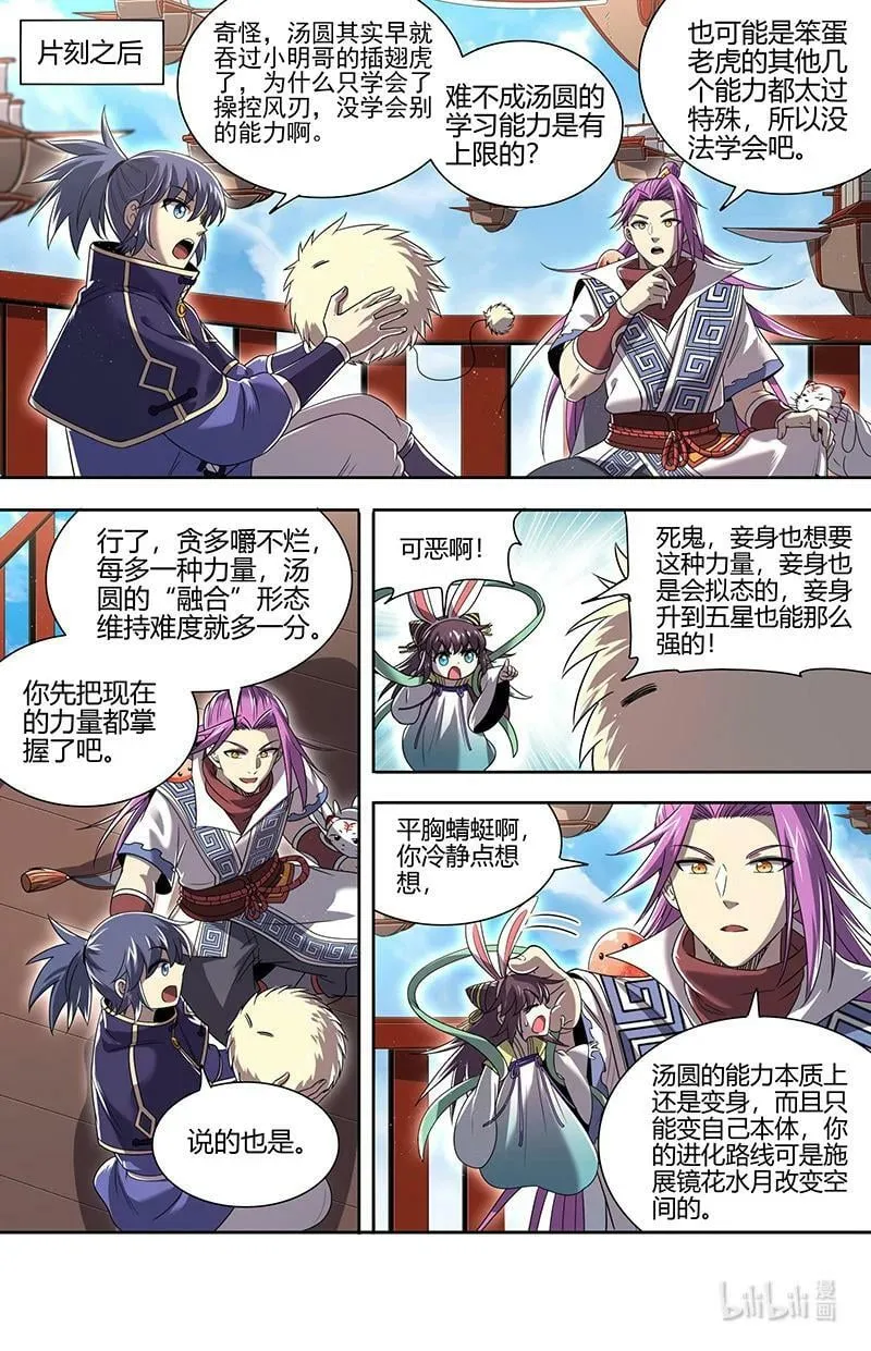 029-105 29大明王篇：叶宵也发育了 第10页