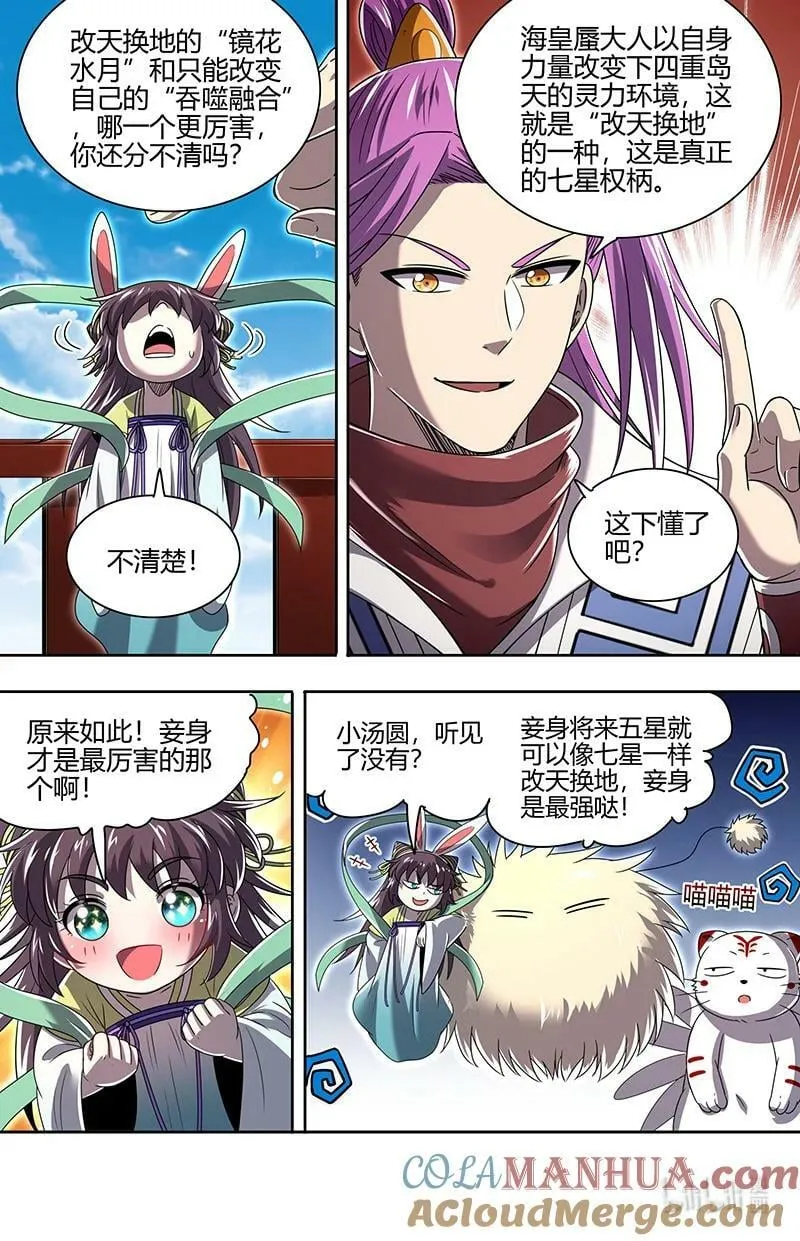 029-105 29大明王篇：叶宵也发育了 第11页