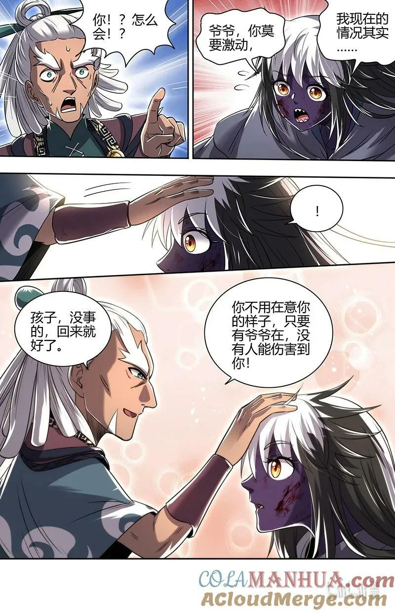 029-105 29大明王篇：叶宵也发育了 第13页