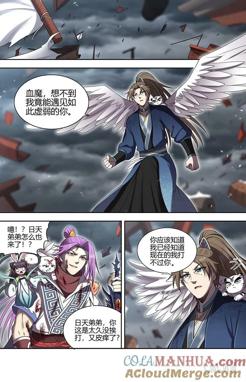 029-104 29大明王篇： 老朽和新生 第6页