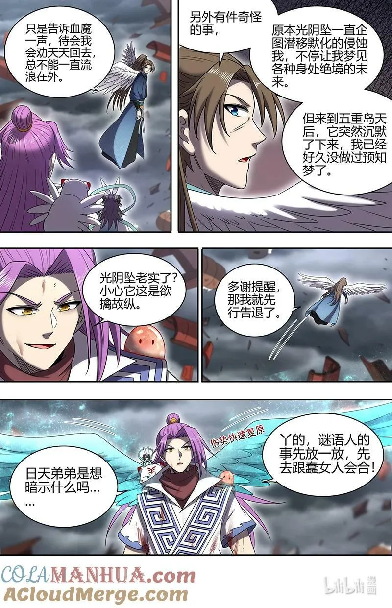 029-104 29大明王篇： 老朽和新生 第7页