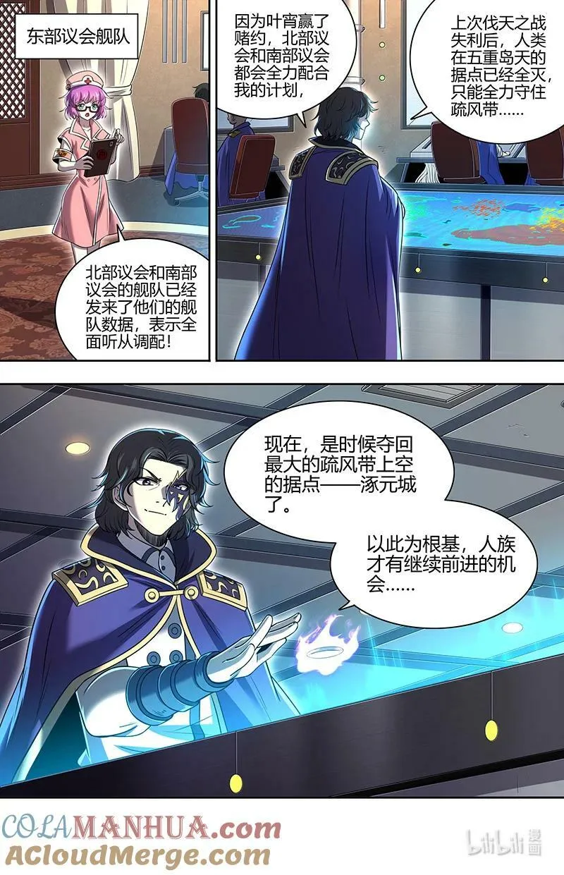 029-104 29大明王篇： 老朽和新生 第8页