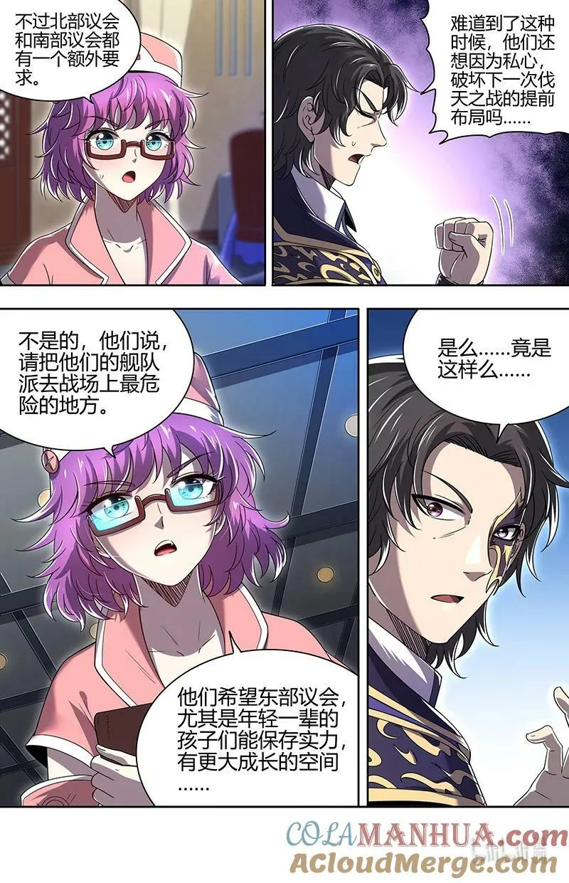 029-104 29大明王篇： 老朽和新生 第9页