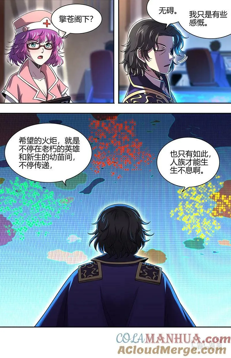 029-104 29大明王篇： 老朽和新生 第10页