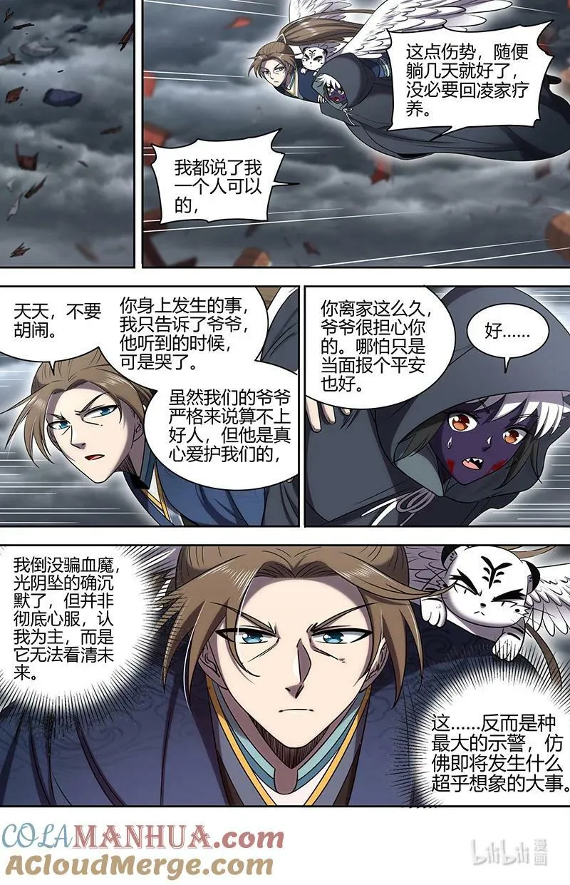 029-104 29大明王篇： 老朽和新生 第11页