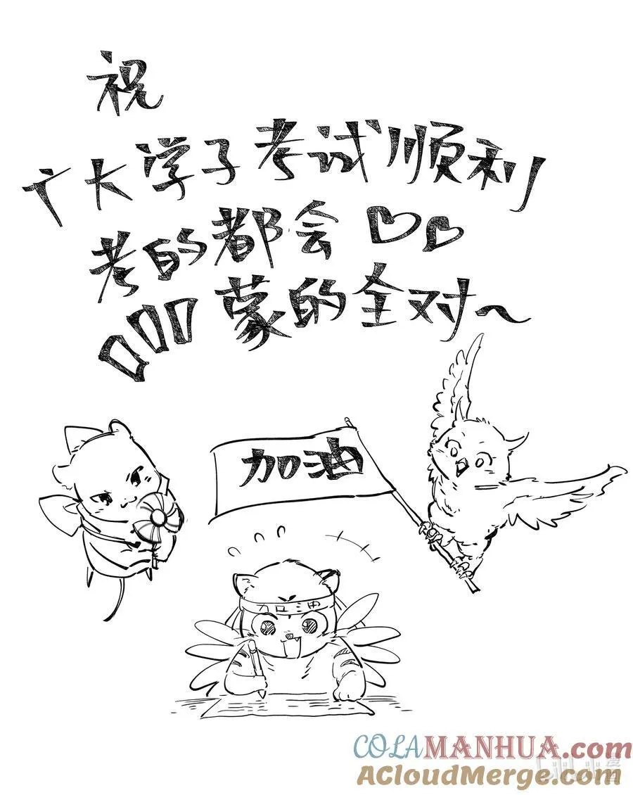 029-104 29大明王篇： 老朽和新生 第12页
