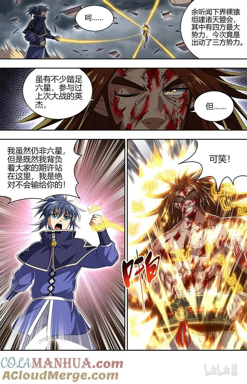 029-103 29大明王篇：遁走 第2页