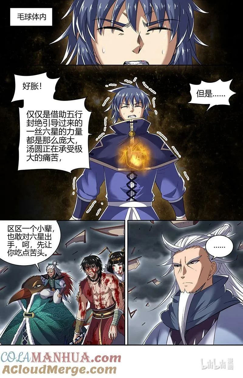 029-103 29大明王篇：遁走 第4页