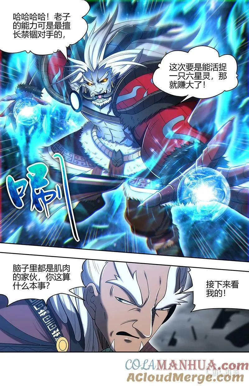 029-103 29大明王篇：遁走 第8页