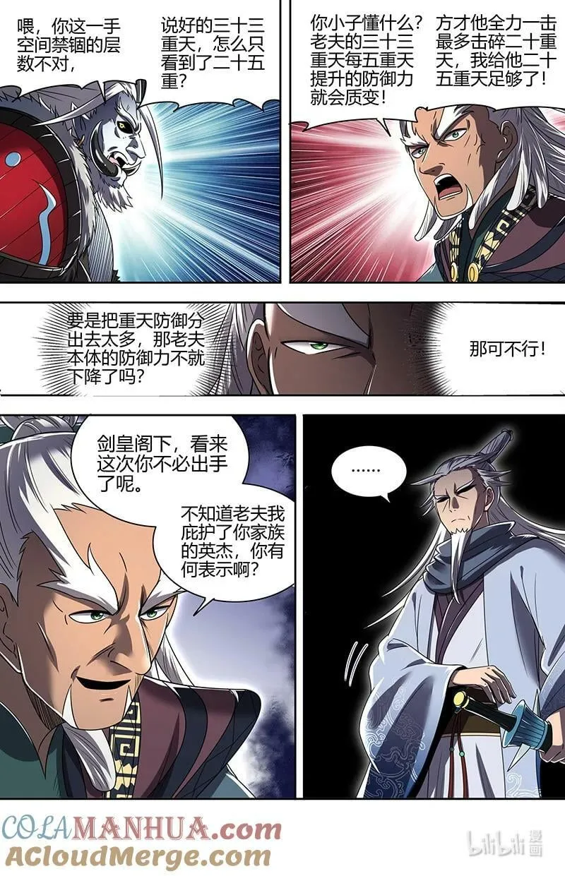029-103 29大明王篇：遁走 第10页