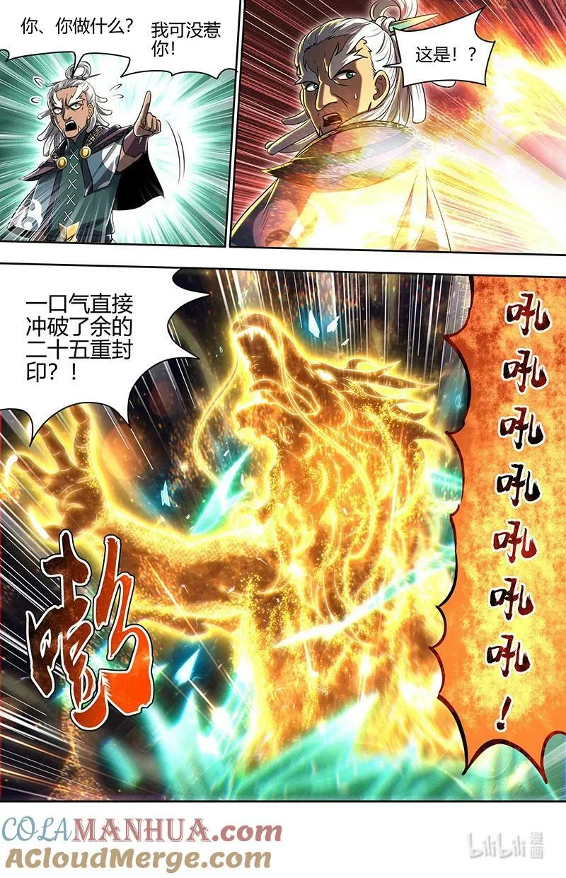 029-103 29大明王篇：遁走 第11页
