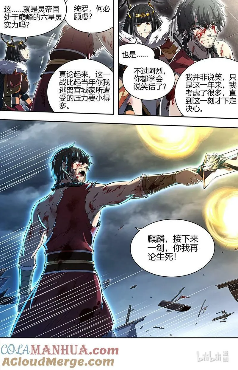 029-102 29大明王篇：来援 第3页