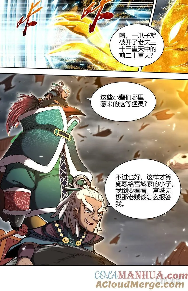 029-102 29大明王篇：来援 第9页