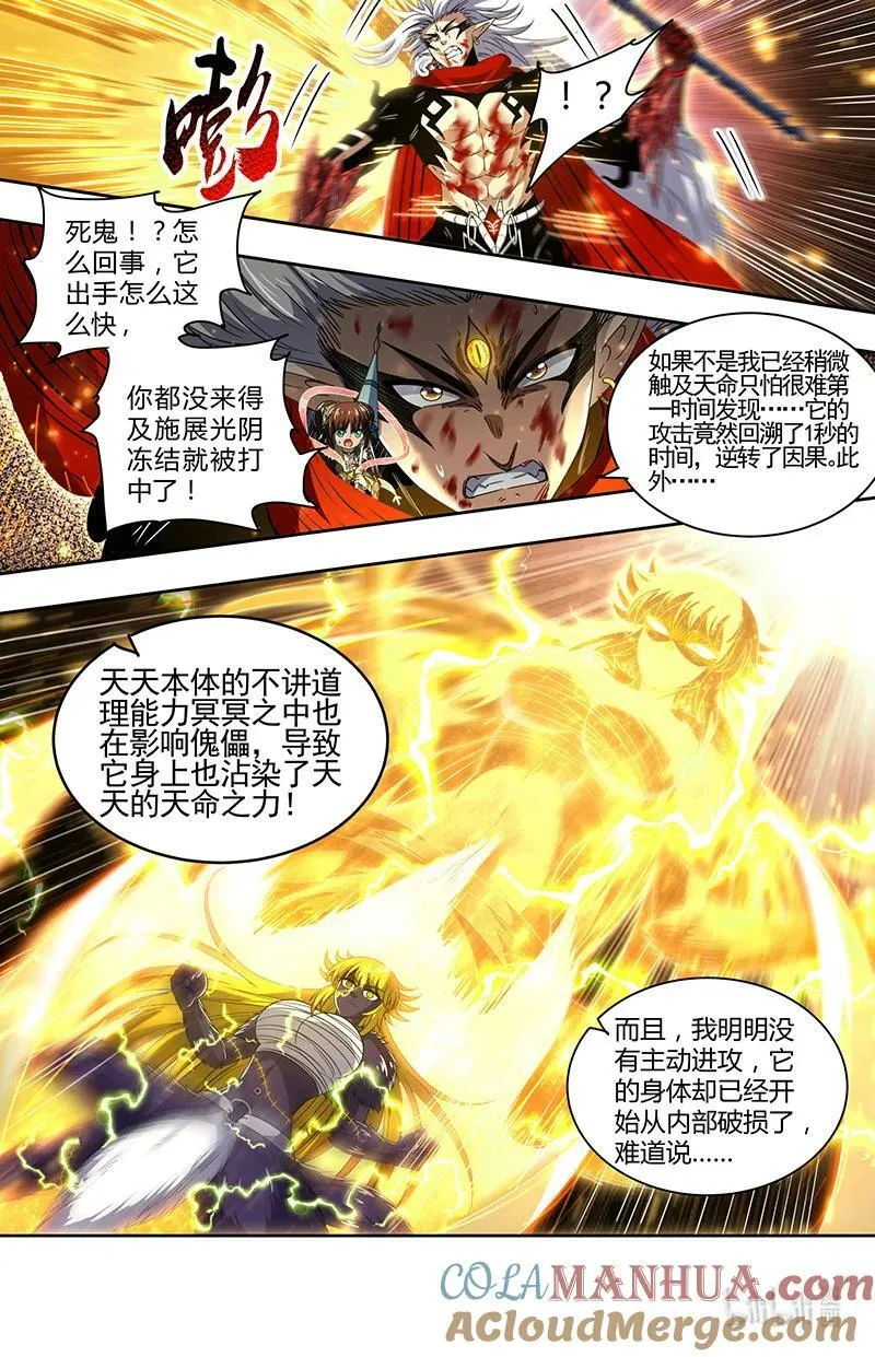 029-101 29大明王篇：它强任它强 第6页