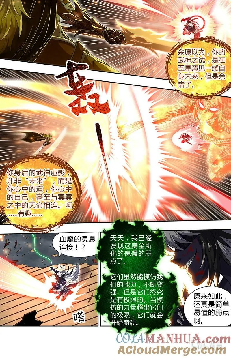 029-101 29大明王篇：它强任它强 第7页
