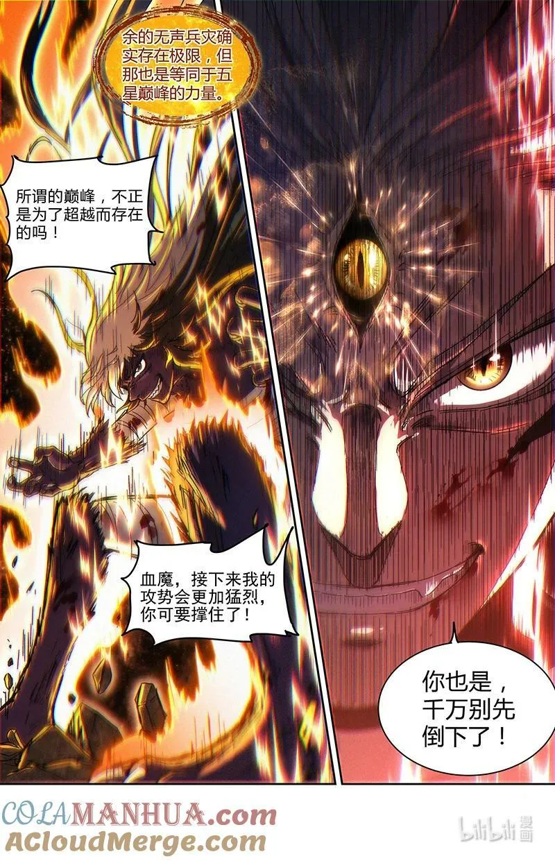 029-101 29大明王篇：它强任它强 第8页