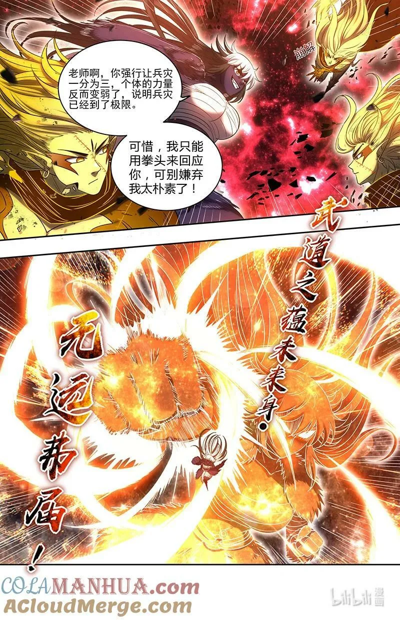 029-101 29大明王篇：它强任它强 第10页