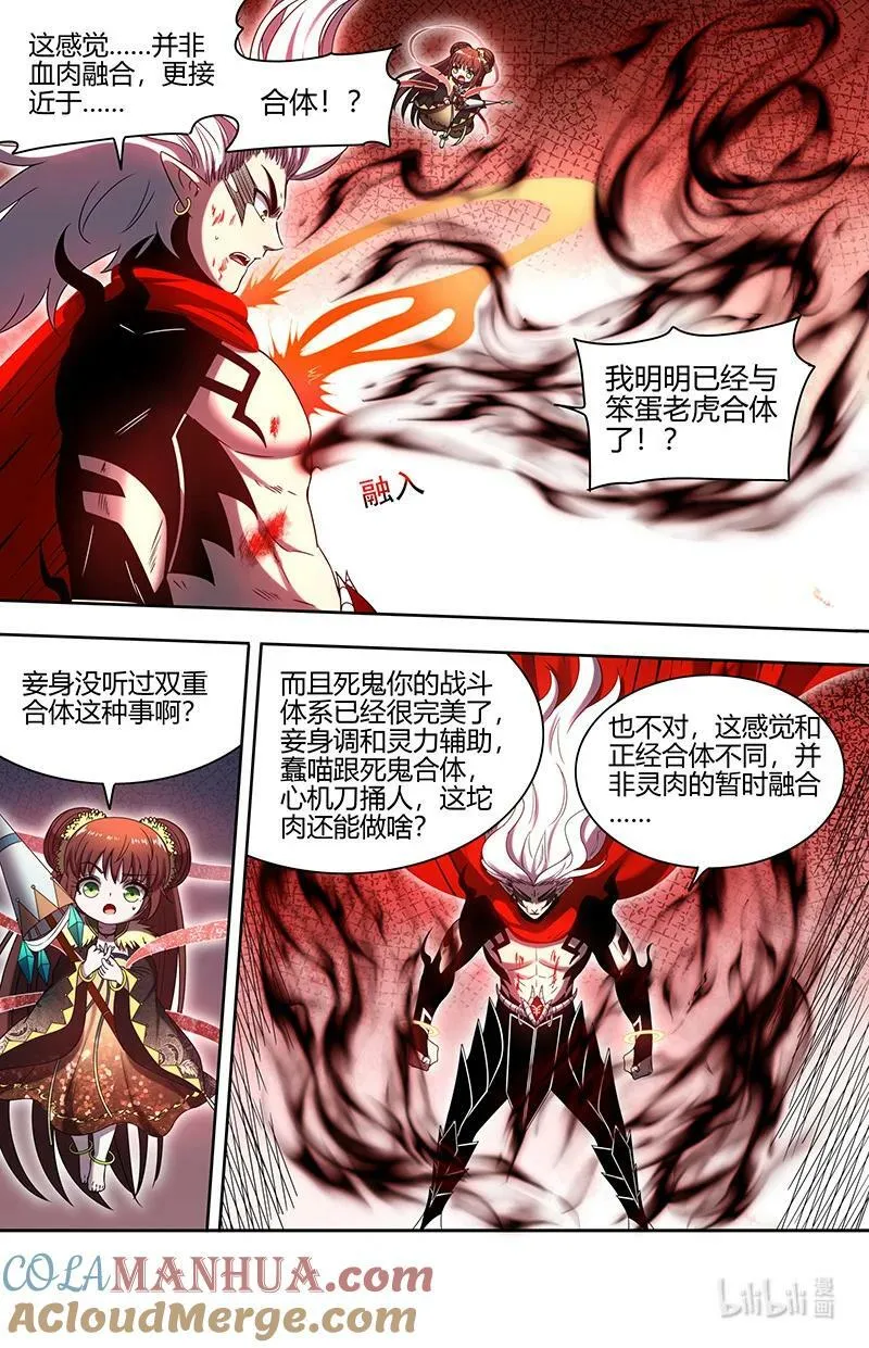 029-100 29大明王篇：“双重”合体 第2页
