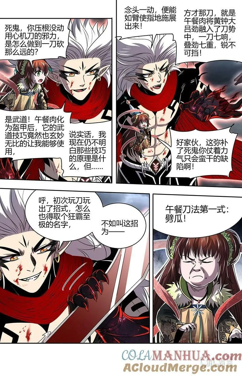 029-100 29大明王篇：“双重”合体 第6页