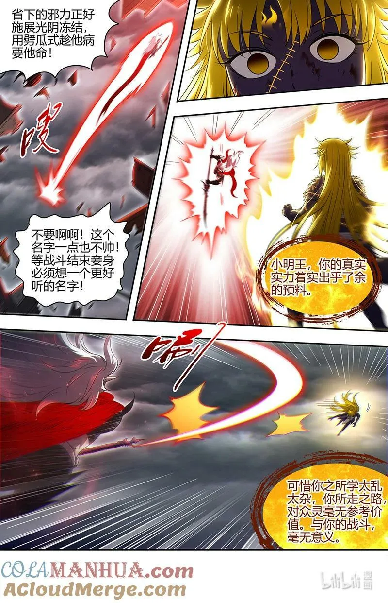 029-100 29大明王篇：“双重”合体 第7页