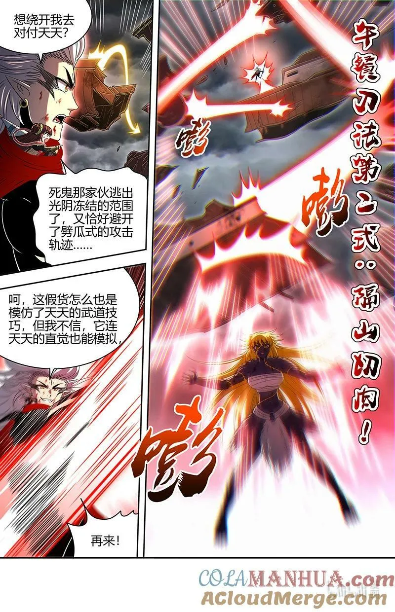 029-100 29大明王篇：“双重”合体 第8页