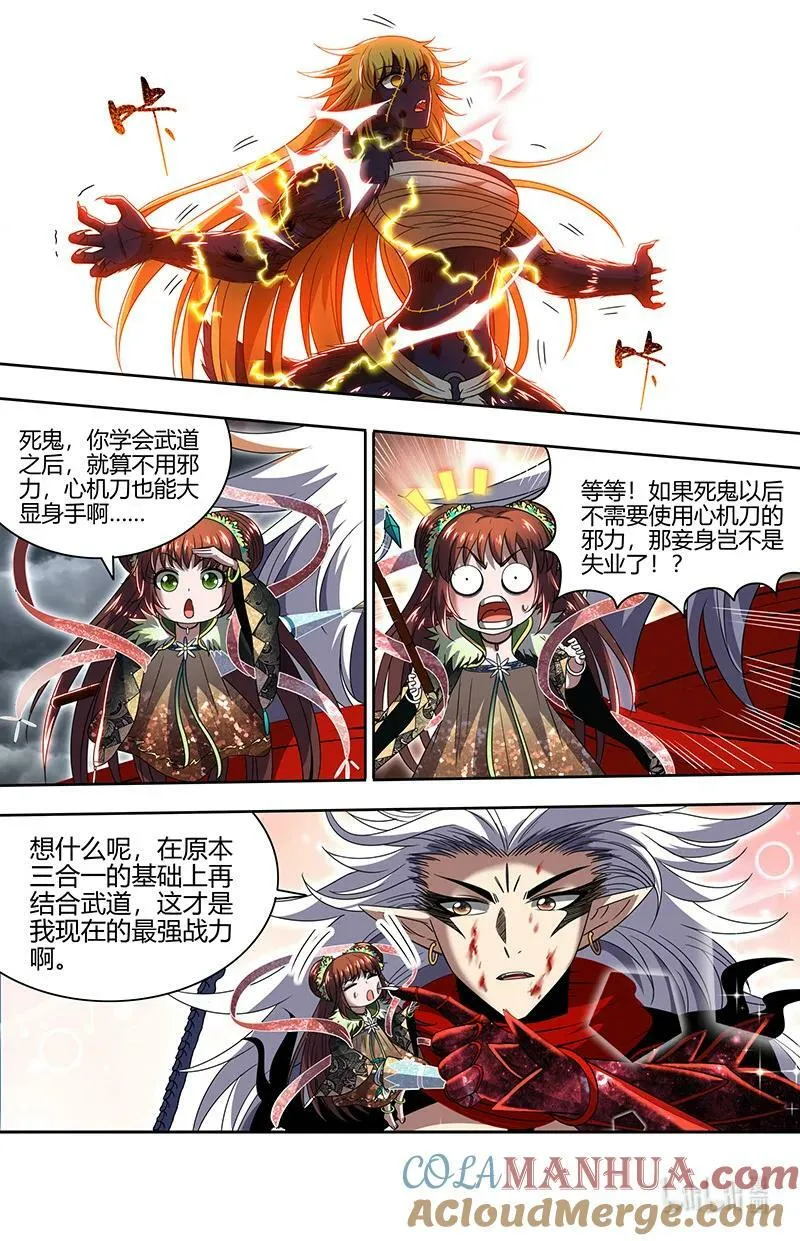 029-100 29大明王篇：“双重”合体 第9页