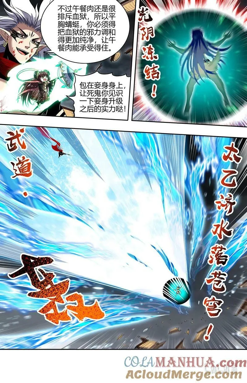 029-100 29大明王篇：“双重”合体 第10页