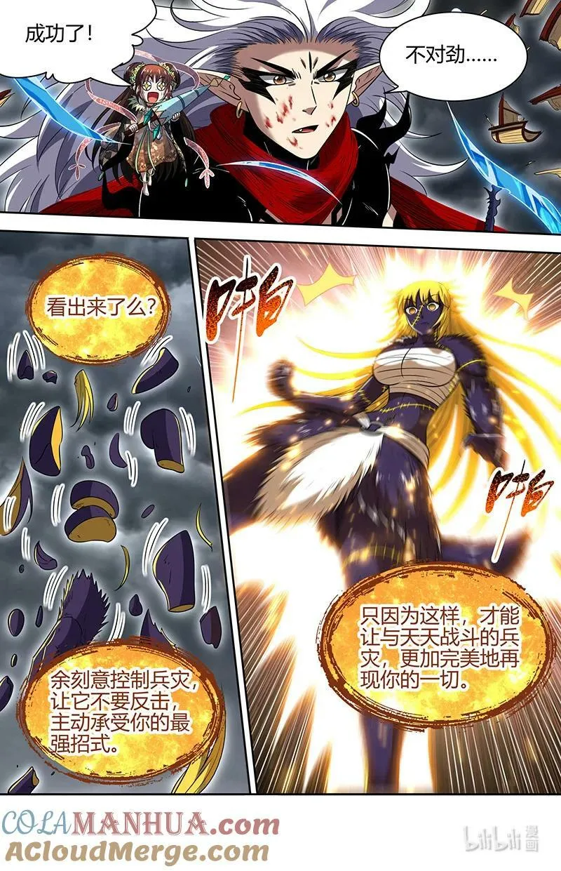 029-100 29大明王篇：“双重”合体 第11页