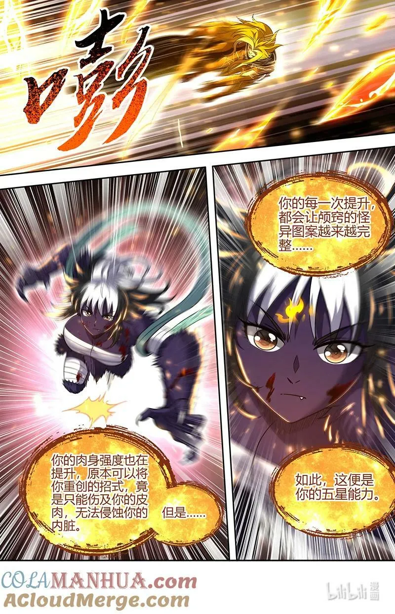 029-99 29大明王篇：武神之试 第8页