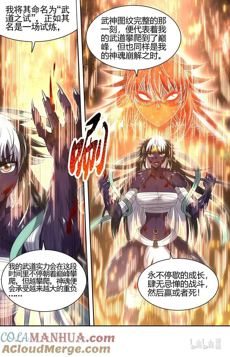 029-99 29大明王篇：武神之试 第9页