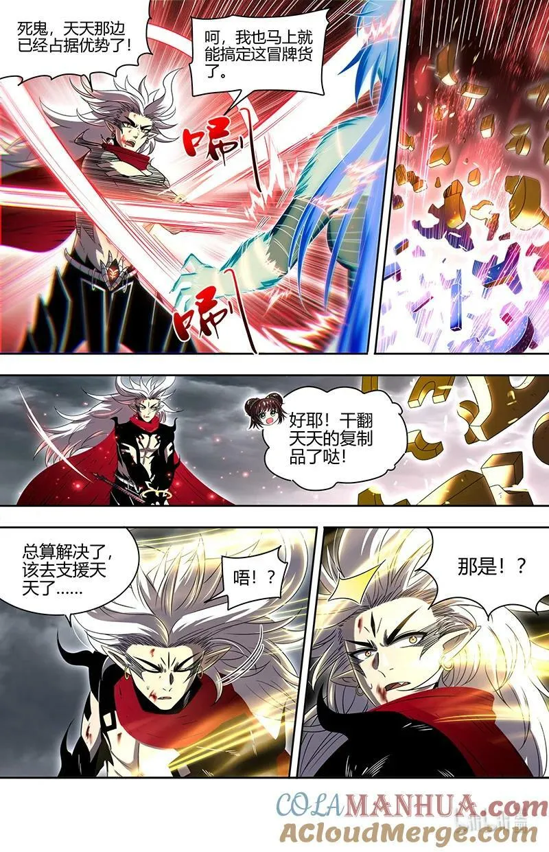 029-99 29大明王篇：武神之试 第10页