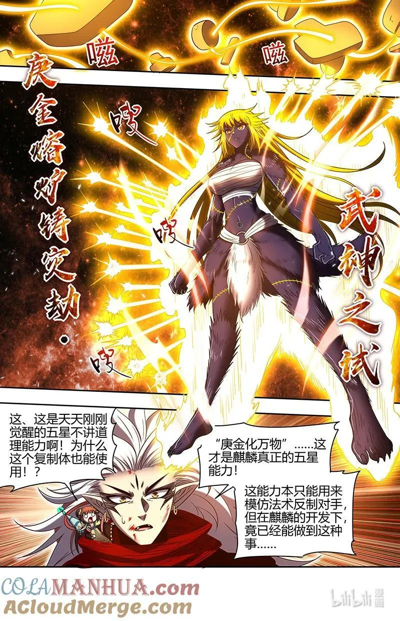 029-99 29大明王篇：武神之试 第11页