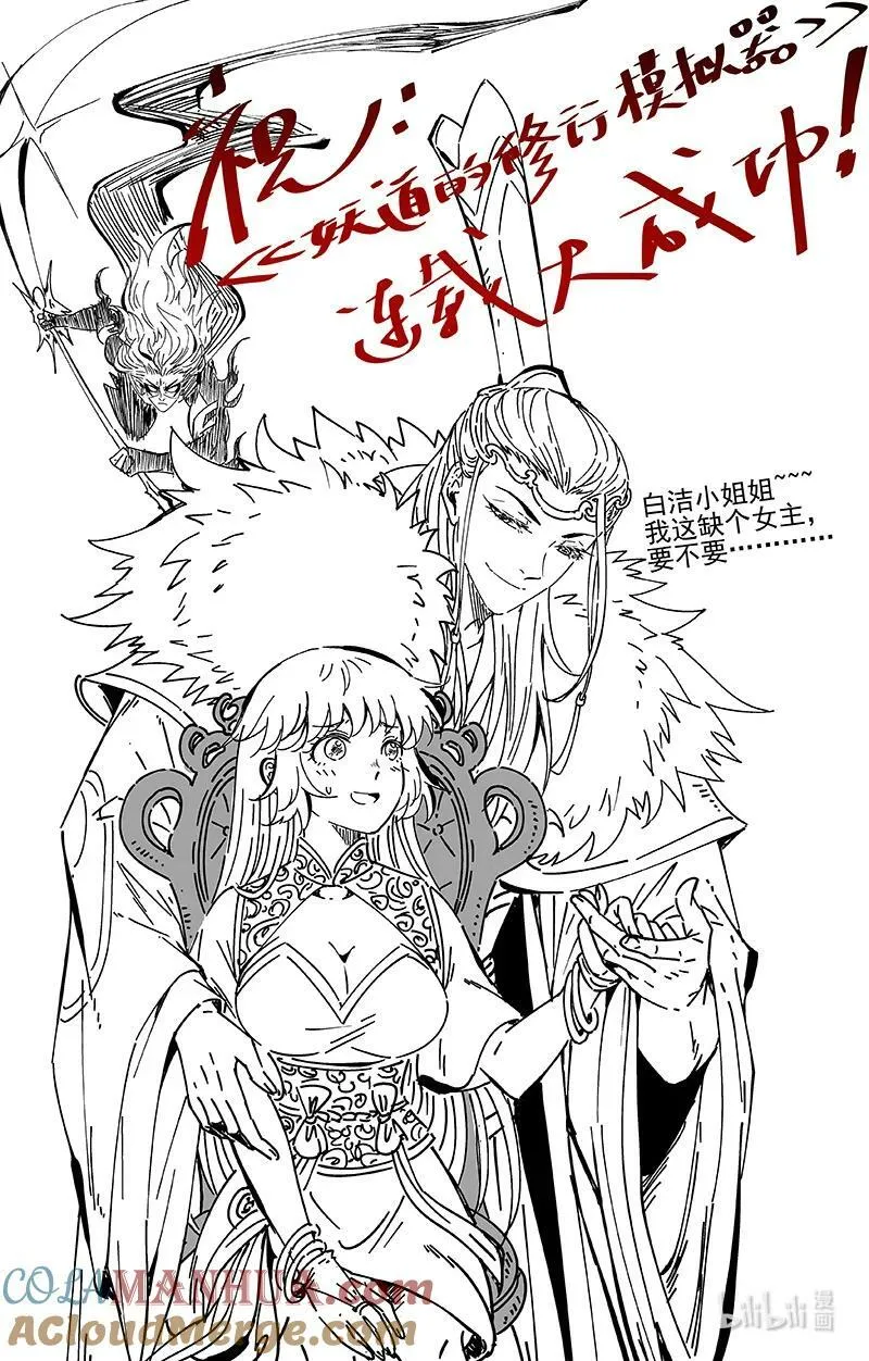 029-99 29大明王篇：武神之试 第13页