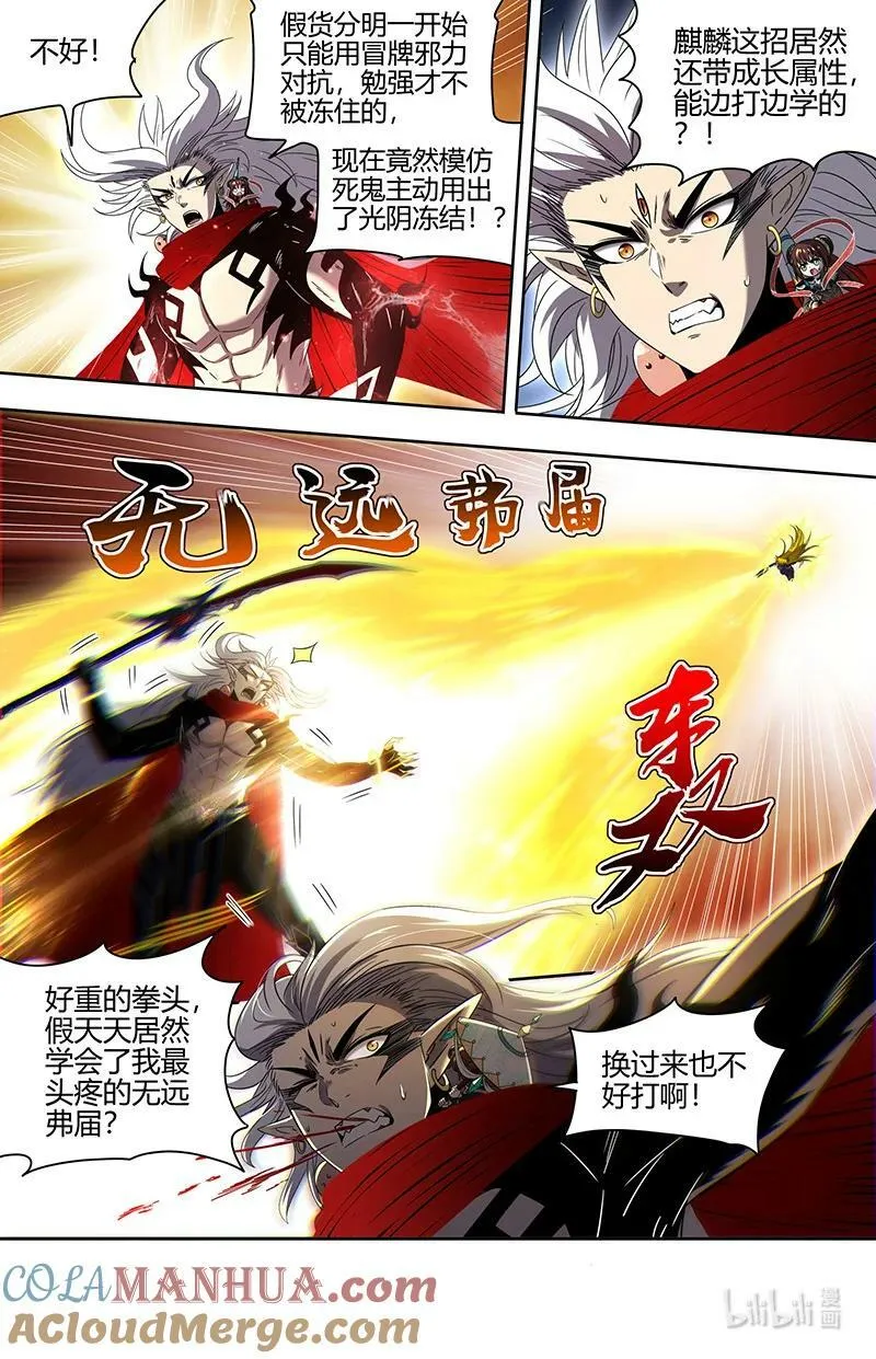 029-98 29大明王篇： 最美的隗宝 第4页