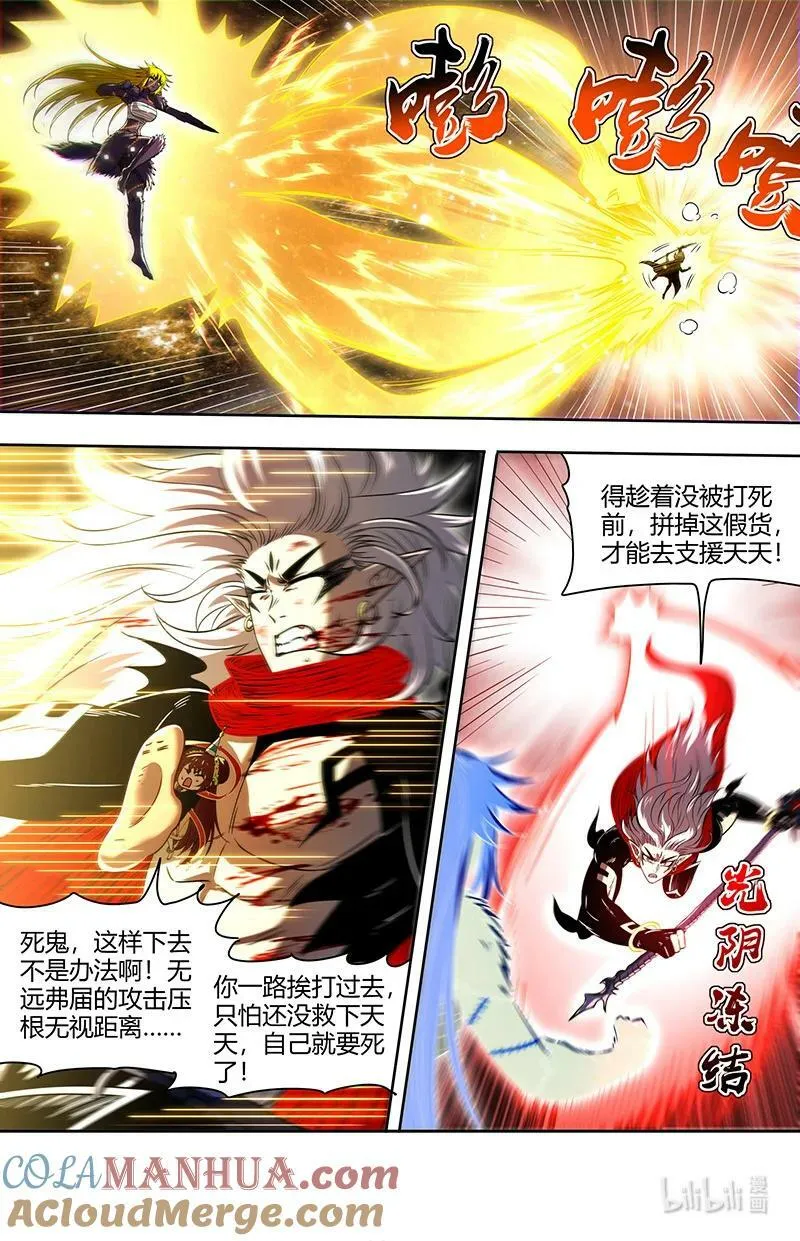 029-98 29大明王篇： 最美的隗宝 第6页