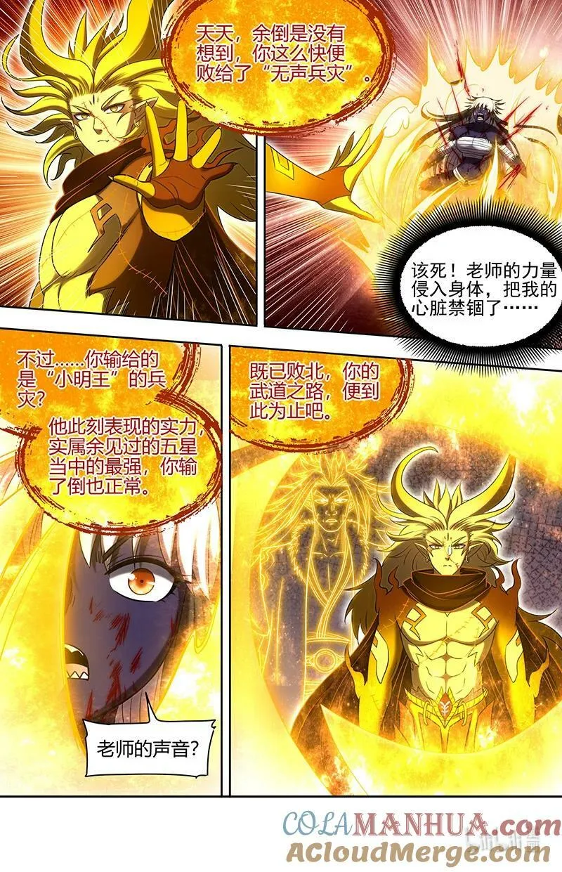 029-98 29大明王篇： 最美的隗宝 第7页