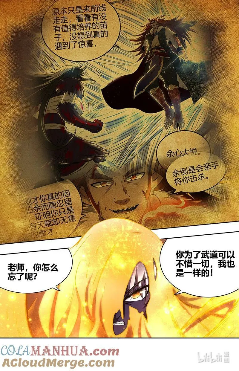 029-98 29大明王篇： 最美的隗宝 第8页