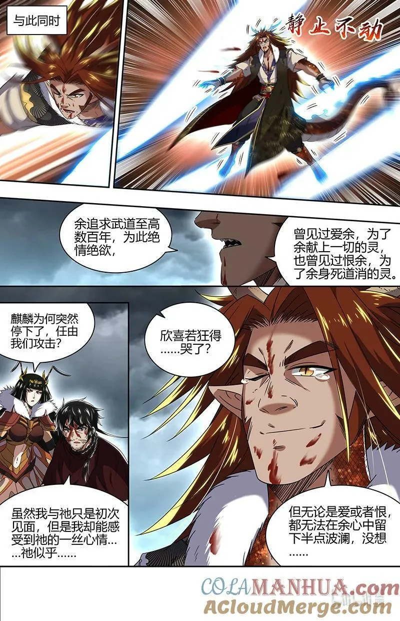 029-98 29大明王篇： 最美的隗宝 第11页