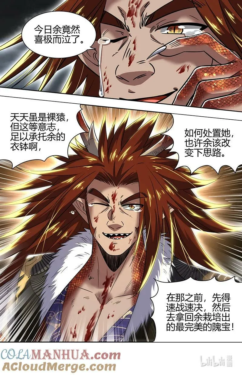 029-98 29大明王篇： 最美的隗宝 第12页