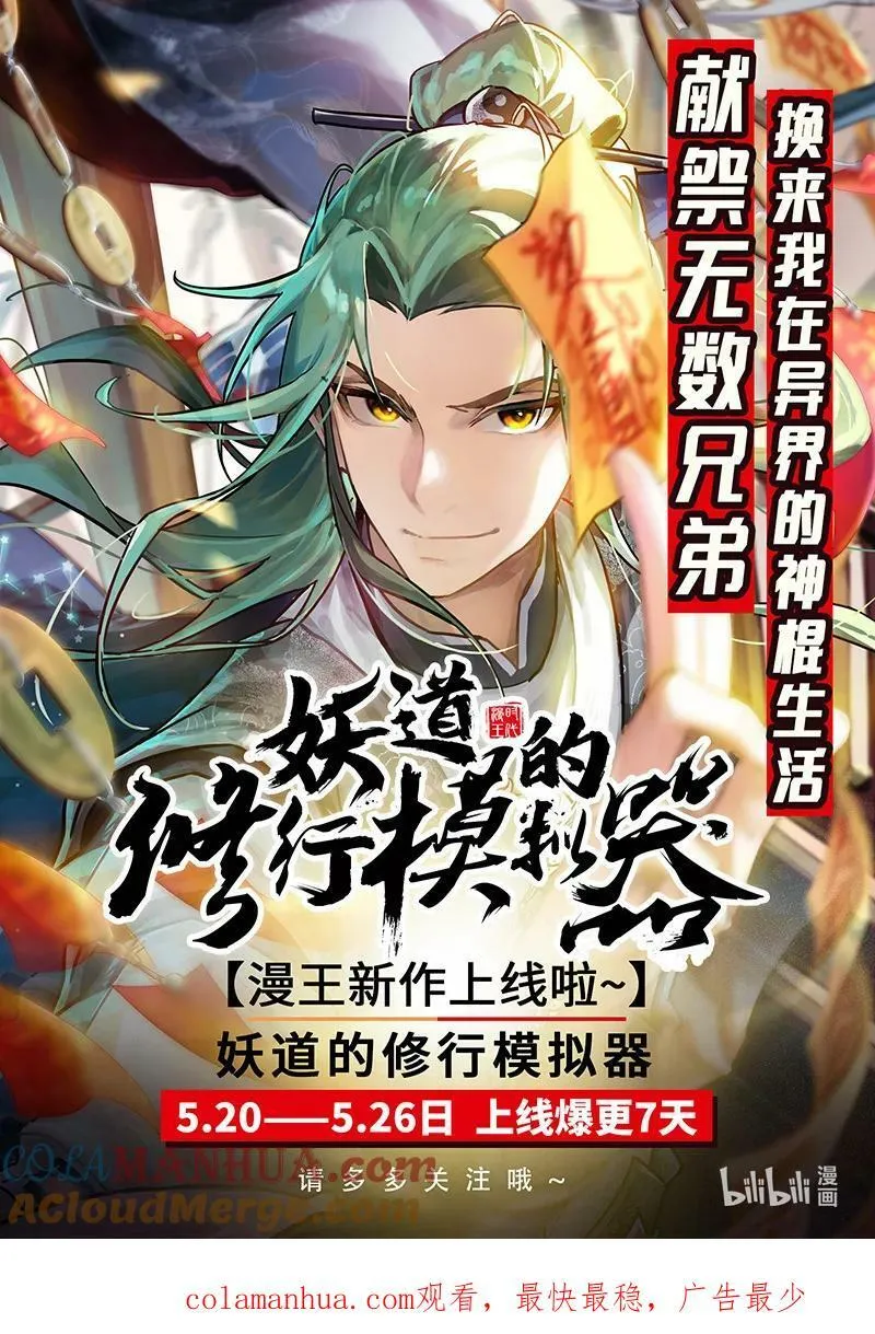 029-98 29大明王篇： 最美的隗宝 第13页