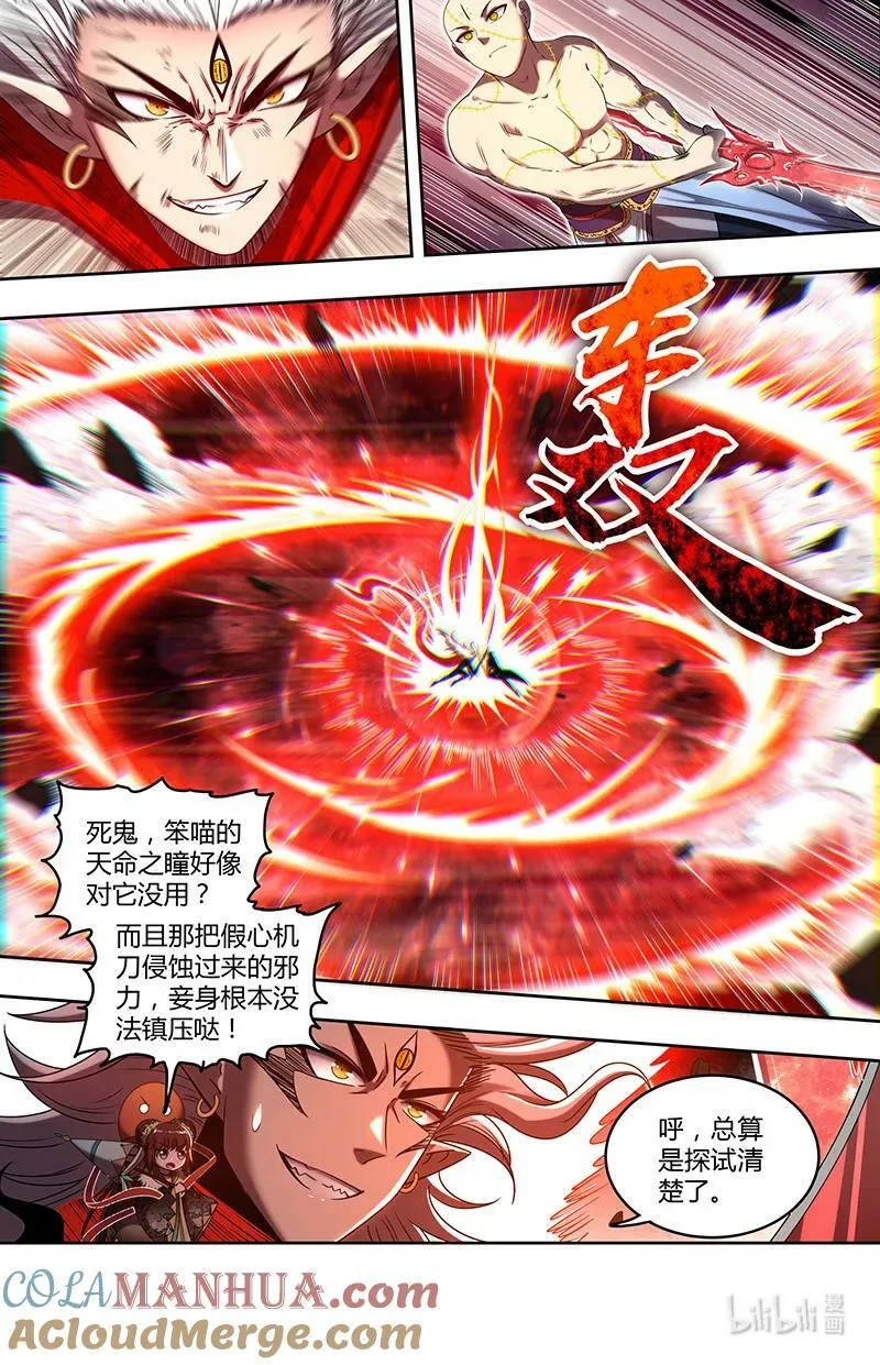 029-97 29大明王篇： 炉火铸兵灾 第2页