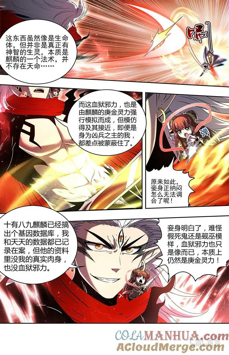 029-97 29大明王篇： 炉火铸兵灾 第3页