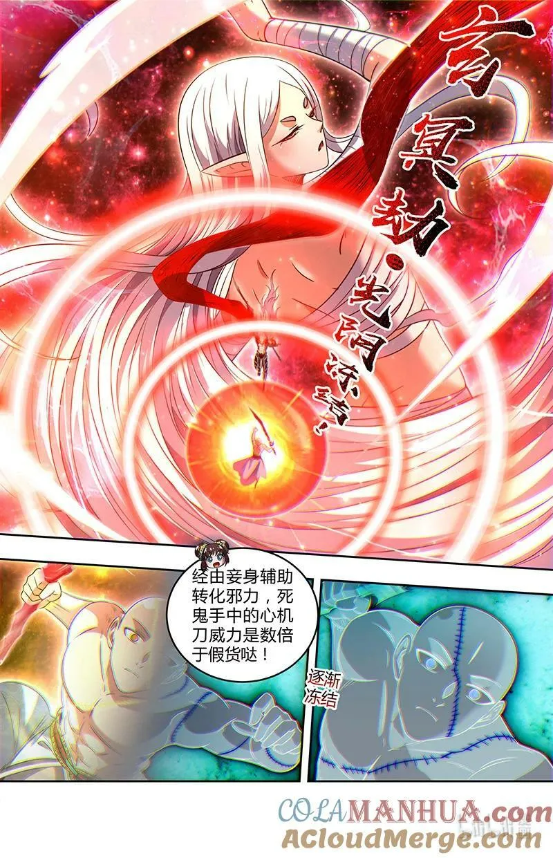 029-97 29大明王篇： 炉火铸兵灾 第5页