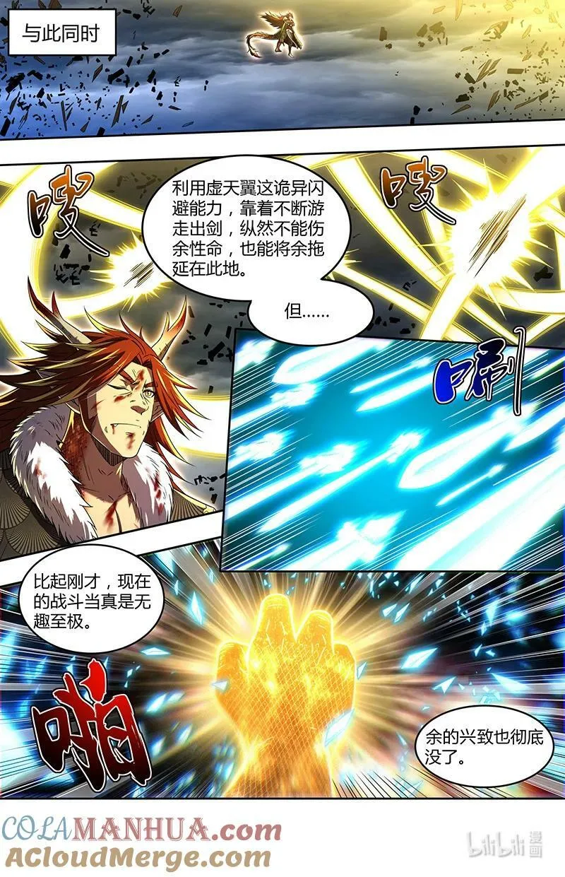 029-97 29大明王篇： 炉火铸兵灾 第7页