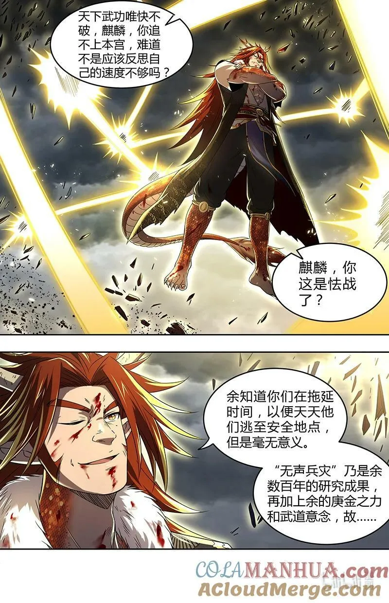 029-97 29大明王篇： 炉火铸兵灾 第8页