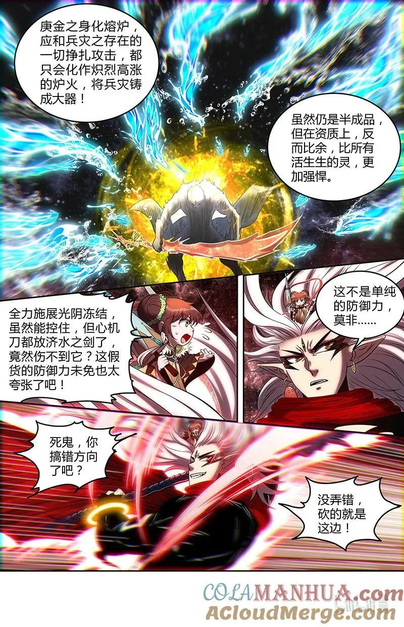 029-97 29大明王篇： 炉火铸兵灾 第9页