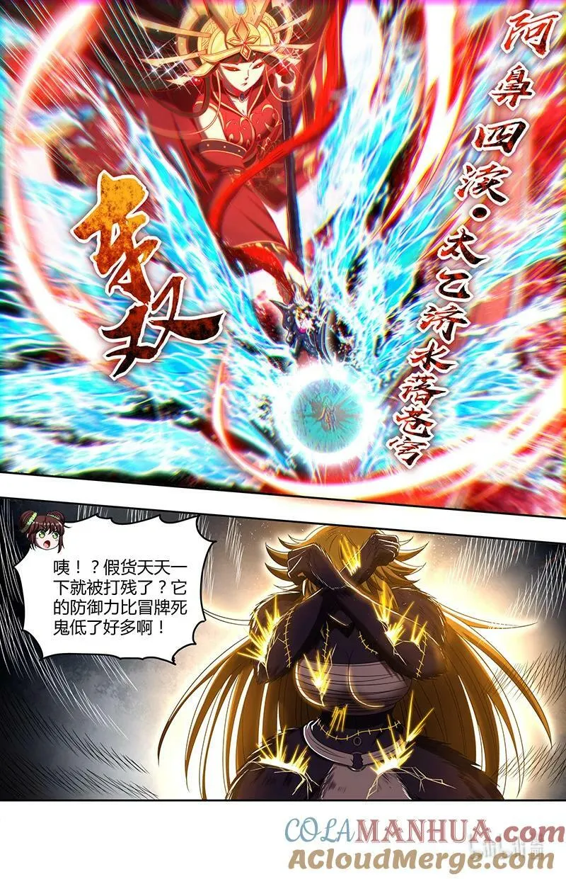 029-97 29大明王篇： 炉火铸兵灾 第11页