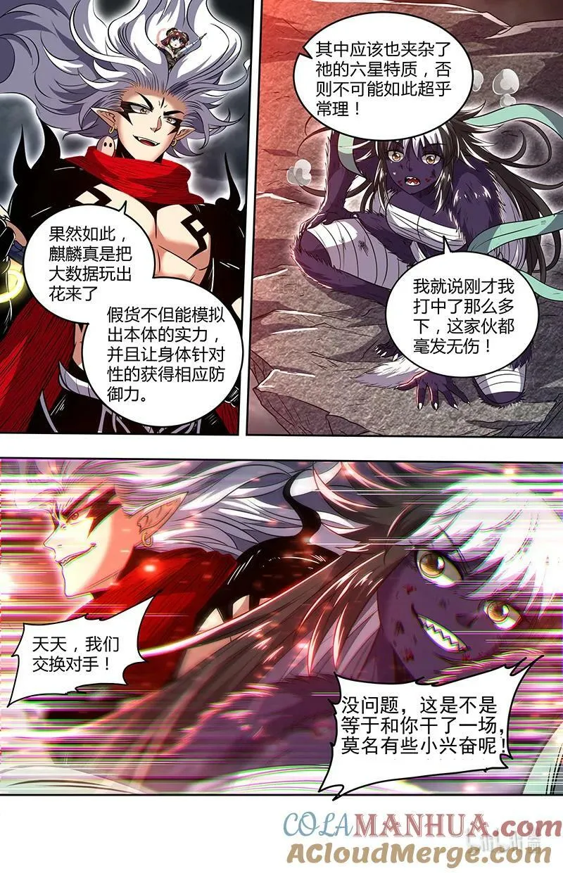 029-97 29大明王篇： 炉火铸兵灾 第12页